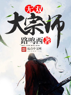 无双大宗师